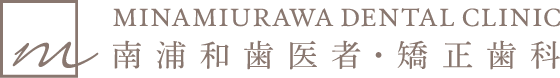 南浦和歯科・矯正歯科