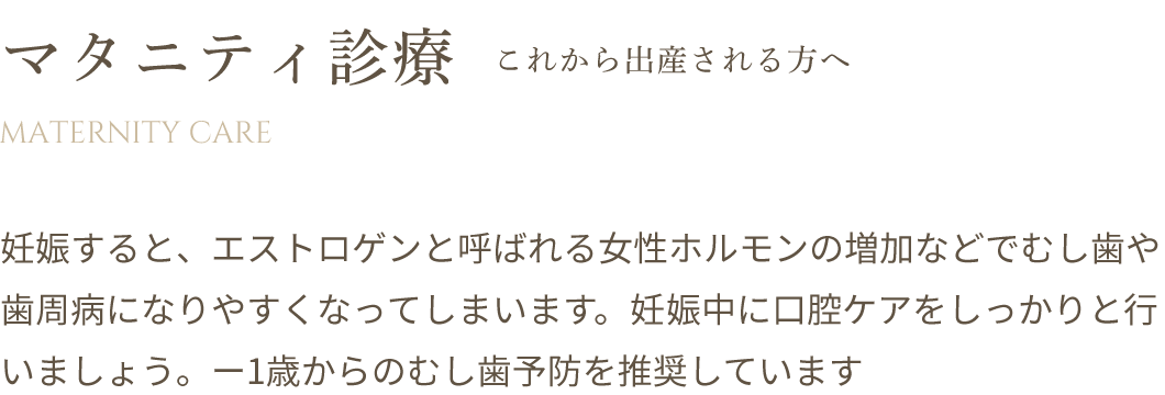 マタニティ診療 これから出産される方へ